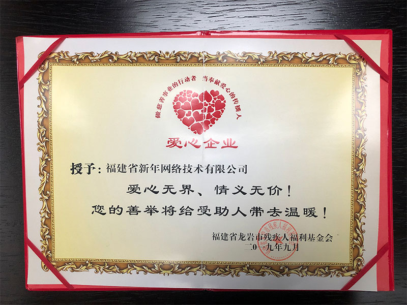 愛(ài)心企業(yè).jpg