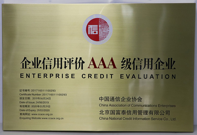 企業(yè)信用(yòng)評價AAA級信用(yòng)企業(yè).jpg