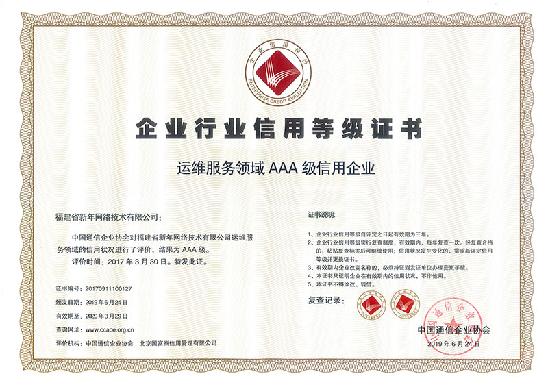 企業(yè)行(xíng)業(yè)信用(yòng)等級證書(shū)AAA.jpg