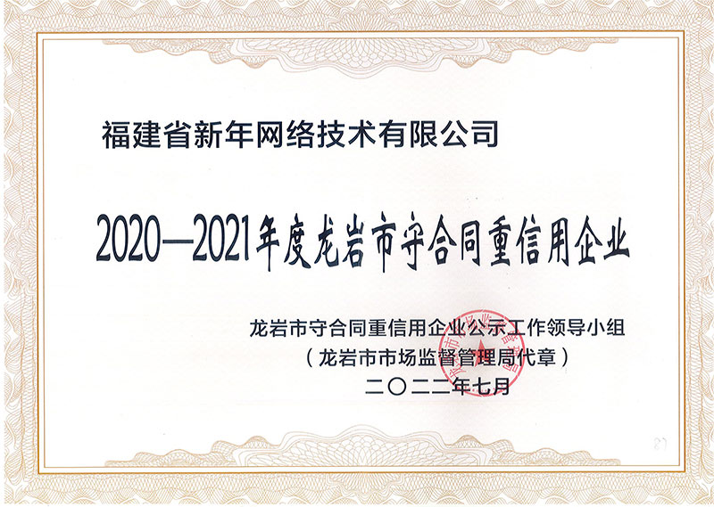 守合同重信用(yòng)企業(yè).jpg