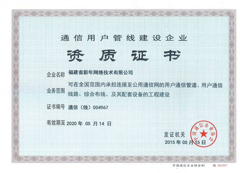 通(tōng)信用(yòng)戶資質證書(shū).jpg