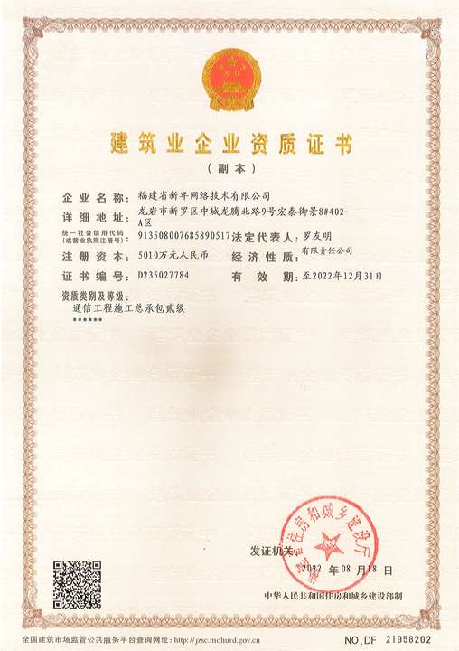 通(tōng)信工(gōng)程施工(gōng)總承包貳級.jpg